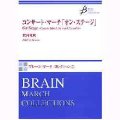 吹奏楽譜　コンサート・マーチ「オン・ステージ」　作曲／賀内　隆弘