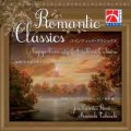 CD　ROMANTIC CLASSICS（ロマンティック・クラシックス）　2008年8月発売