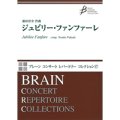 吹奏楽譜　ジュビリー・ファンファーレ　作曲／福田洋介（Yosuke Fukuda）