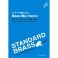 吹奏楽譜　《コンサートを盛り上げる》Beautiful Name　作曲／タケカワユキヒデ（Yukihide Takekawa）