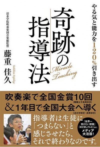 注目の書籍、登場！！　指導者必読！