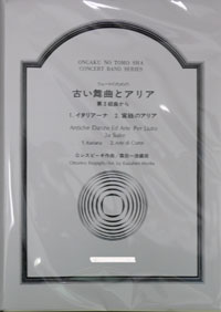 森田一浩編曲　リュートの為の古い舞曲とアリア　レスピーギ作曲　楽譜入荷！