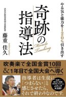 画像: 注目の書籍、登場！！　指導者必読！