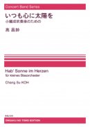 画像: バンドジャーナル付録でついていた楽譜取扱開始しました!