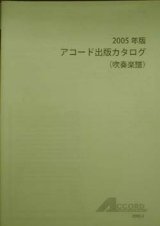 画像: 吹奏楽譜　　　交響的前奏曲「ポローニア」　作曲／　エルガー　編曲／山本教生