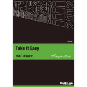 画像: 吹奏楽譜　Take It Easy(本多俊之 作曲)