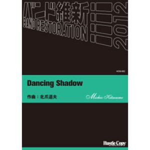 画像: 吹奏楽譜　Dancing Shadow(北爪道夫 作曲)