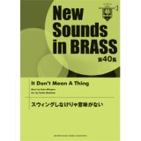 画像: 吹奏楽譜　第40集 スウィングしなけりゃ意味がない （2012年4月23日発売）