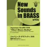 画像: 吹奏楽譜　第40集 ジャパニーズ・グラフィティXVII 美空ひばりメドレー （2012年4月23日発売）