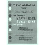 画像: 吹奏楽譜 New Sounds in Brass NSB 第24集 ディズニー・ファンティリュージョン!(復刻版) 編曲者:星出尚志