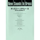 画像: 吹奏楽譜 New Sounds in Brass NSB 第17集 ディズニー・メドレー II(復刻版) 編曲:佐橋俊彦