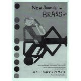 画像: 吹奏楽譜 New Sounds in Brass NSB 第24集 ニュー・シネマ・パラダイス(復刻版) 編曲:大島ミチル