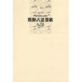画像: 吹奏楽譜 世界遺産登録記念委嘱曲 熊野古道賛歌