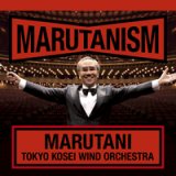 画像: ＣＤ　マルタニズム【2012年8月8日発売】丸谷明夫先生×東京佼成ウインドオーケストラ