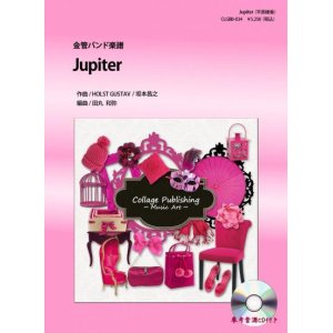 画像: 金管バンド楽譜　Jupiter （平原綾香）　参考音源CD付き　【2012年10月31日発売開始】