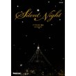 画像1: 吹奏楽譜 Silent Night(ボブ佐久間 編曲)