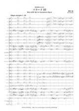 画像: 吹奏楽譜　吹奏楽のためのバラードIII 作曲／兼田敏 【2012年12月11日発売】