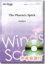 画像: 吹奏楽譜  The Phoenix Spirit[参考音源CD付] 作曲：福田洋介【2013年1月取扱開始】