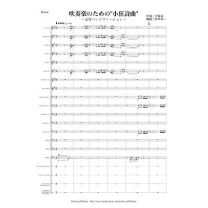 画像: 金管バンド楽譜　吹奏楽のための”小狂詩曲”　〜金管バンドヴァージョン〜　作曲／大栗　裕　編曲／鈴木　栄一【2012年1月取扱開始】