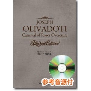 画像: 吹奏楽譜　 序曲「バラの謝肉祭」[参考音源CD付]　作曲：Joseph Olivadoti