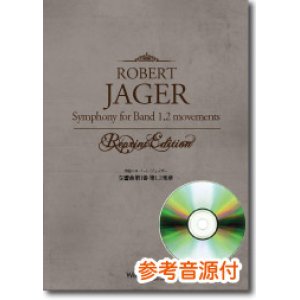 画像: 吹奏楽譜　交響曲第1番　第1,2楽章[参考音源CD付]　作曲：ロバート・ジェーガー（Robert Jager）