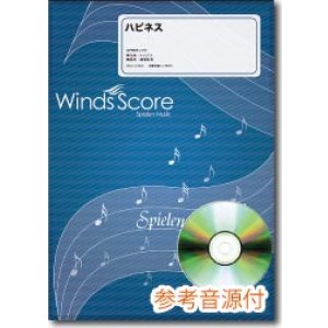 画像: 吹奏楽譜　ハピネス（AI)[参考音源CD付]