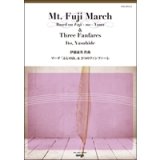 画像: 吹奏楽譜 マーチ「ふじの山」 〜文部省唱歌「ふじの山」より〜／3つのファンファーレ 作曲／伊藤康英