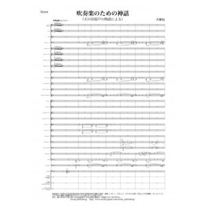 画像: 吹奏楽譜　吹奏楽のためのバーレスク 　作曲／大栗 裕【2015年3月取扱開始】