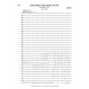 画像: 吹奏楽譜　日本民謡組曲「わらべ唄」　作曲：兼田 敏 【2013年10月取扱開始】