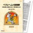 画像1: 吹奏楽譜  ベツレヘムの音楽隊　木管五重奏と吹奏楽のための/木管五重奏のための(青島広志　台本・作曲)【2013年10月取扱開始】