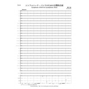 画像: 吹奏楽譜　シンフォニック・バンドのための交響的音頭　作曲：兼田 敏 【2013年10月取扱開始】