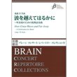 画像1: 吹奏楽譜　波を越えてはるかに　〜吹奏楽のための祝典前奏曲　作曲／後藤　洋（Yo Goto）【2014年2月取扱開始】