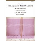 画像: 吹奏楽譜 日本サッカーの歌（作曲：坂本龍一/編曲：伊藤康英)【2014年2月取扱開始】