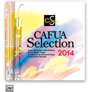 画像: CD CAFUAセレクション2014　吹奏楽コンクール自由曲選　「PN/チェコ組曲」 【2014年3月12日発売】