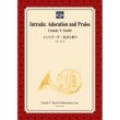 画像1: 吹奏楽譜　イントラーダ：礼拝と祈り　作曲／クロード・トーマス・スミス【2014年3月3日発売】