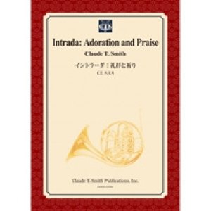 画像: 吹奏楽譜　イントラーダ：礼拝と祈り　作曲／クロード・トーマス・スミス【2014年3月3日発売】