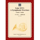 画像: 吹奏楽譜　ガラXXV - 交響的序曲/Gala XXV: A Symphonic Overture　作曲／クロード・トーマス・スミス【2014年3月3日発売】