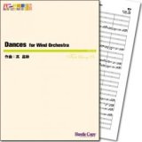 画像: 吹奏楽譜  Dances for Wind Orchestra　作曲／高 昌帥　【2014年3月取扱開始】