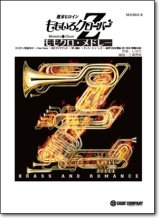 画像: 吹奏楽譜　ももクロ・メドレー(グレード3、6曲収録)／ももいろクローバーZ   【2014年2月新譜】