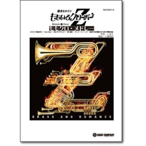 画像: 吹奏楽譜　ももクロ・メドレー(グレード3、6曲収録)／ももいろクローバーZ   【2014年2月新譜】