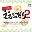 画像1: CD 小編成ええとこどり 2：「魔女の宅急便」コレクション 【2014年4月26日発売】