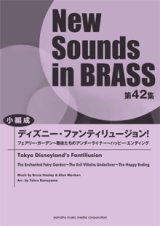 画像: 吹奏楽譜 NSB第42集 ディズニー・ファンティリュージョン! （小編成版）  【2014年4月23日発売】