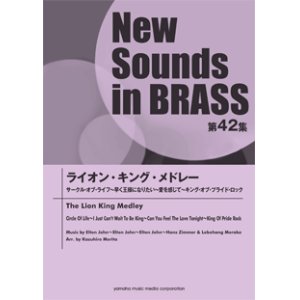 画像: 吹奏楽譜 NSB第42集 ライオン・キング・メドレー  【2014年4月23日発売】