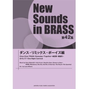 画像: 吹奏楽譜 NSB第42集 ダンスリミックス・ボーイズ編  【2014年4月23日発売】