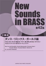 画像: 吹奏楽譜 NSB第42集 ダンスリミックス・ガールズ編 （小編成版）  【2014年4月23日発売】