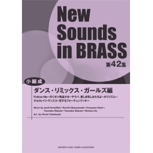 画像: 吹奏楽譜 NSB第42集 ダンスリミックス・ガールズ編 （小編成版）  【2014年4月23日発売】