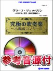 画像1: 吹奏楽譜　グラーフ・ツェッペリン 〜1929年、世界一周の冒険旅行〜【小編成用、参考音源CD付】 (comp.坂井貴祐) 【2014年7月取扱開始】