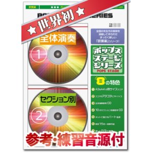 画像: 吹奏楽譜　サスペンス劇場【参考音源CD付】　(arr.高橋宏樹) 【2014年8月8日発売】