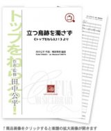 画像: 吹奏楽譜　立つ鳥跡を濁さず 《トップをねらえ2!》より　作曲:田中公平　編曲:樽屋雅徳【2014年9月5日発売】