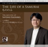 画像: CD 日本人作曲家吹奏楽レパートリー第5集:八木澤教司作品集「もののふ」【2014年10月取扱開始】